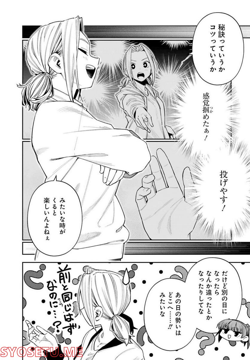 だぶるぶる-DOUBLE BULL 第27話 - Page 8