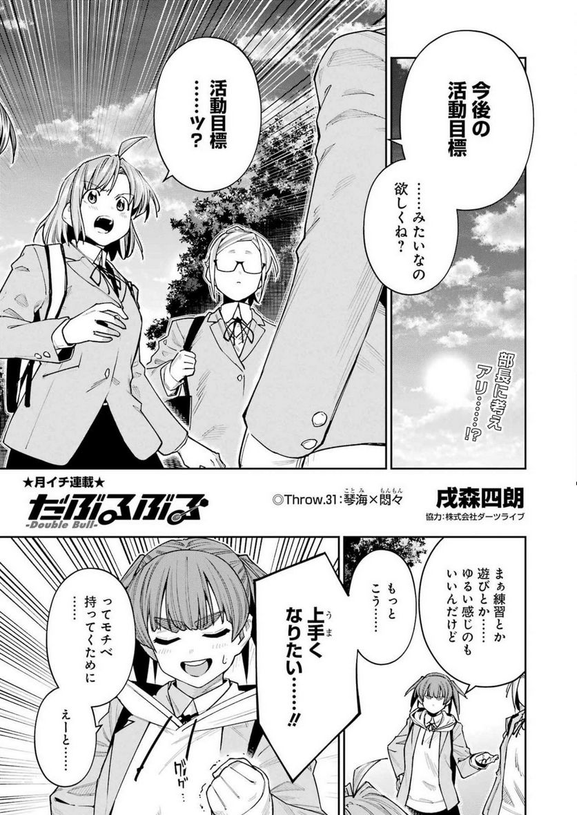 だぶるぶる-DOUBLE BULL 第31話 - Page 1