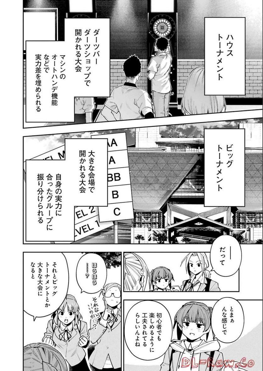 だぶるぶる-DOUBLE BULL 第31話 - Page 4