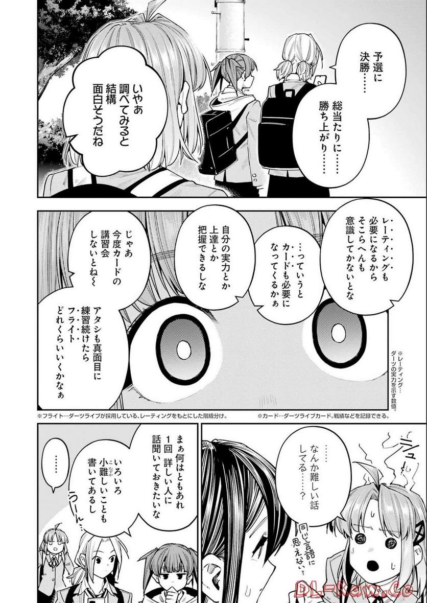 だぶるぶる-DOUBLE BULL 第31話 - Page 8