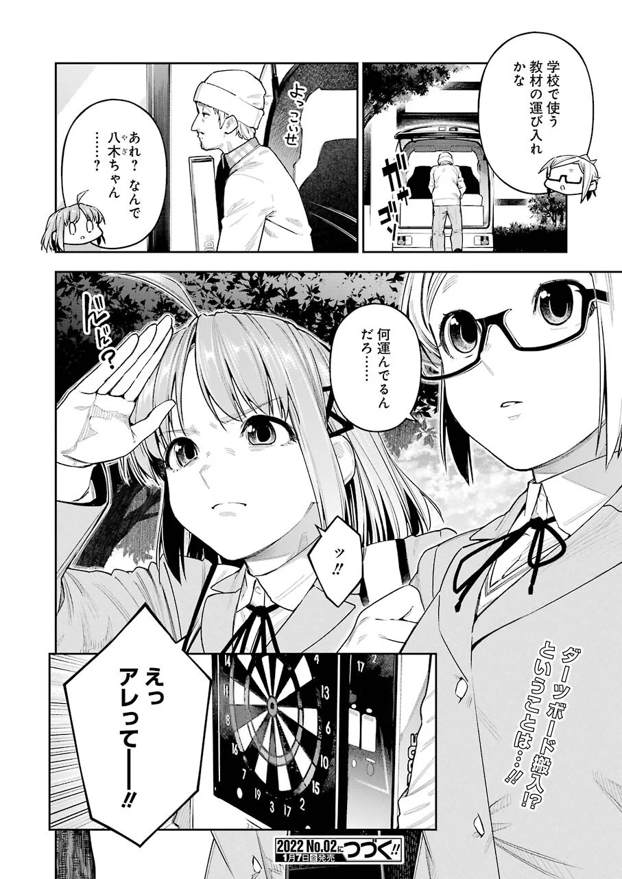 だぶるぶる-DOUBLE BULL 第18話 - Page 20