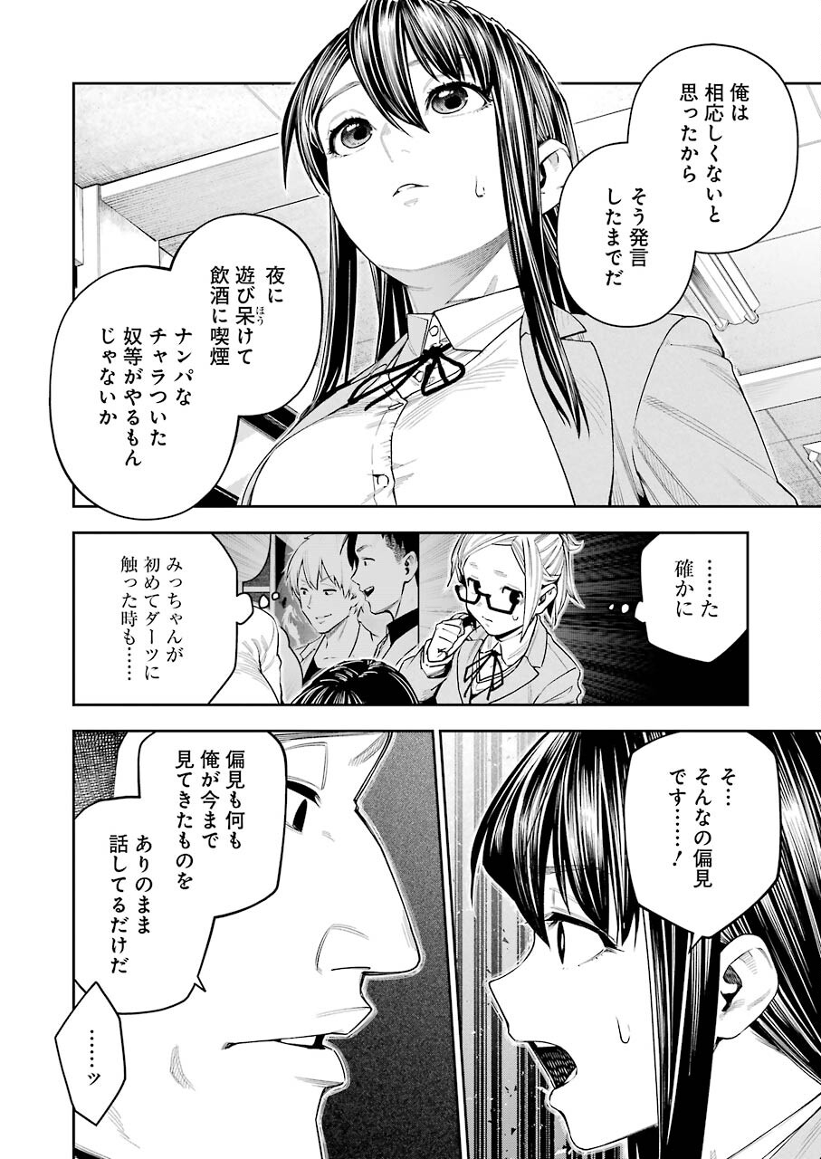 だぶるぶる-DOUBLE BULL 第18話 - Page 6