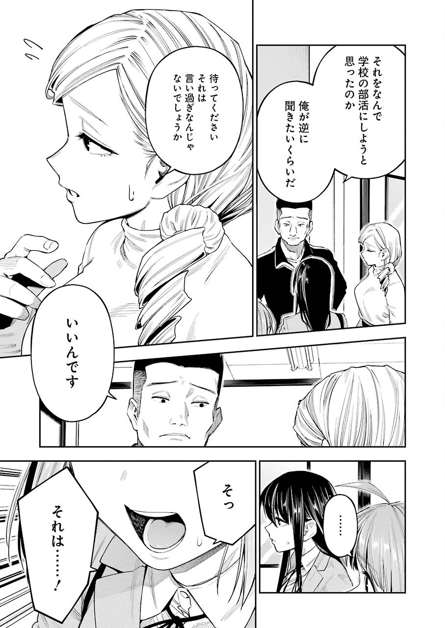 だぶるぶる-DOUBLE BULL 第18話 - Page 7