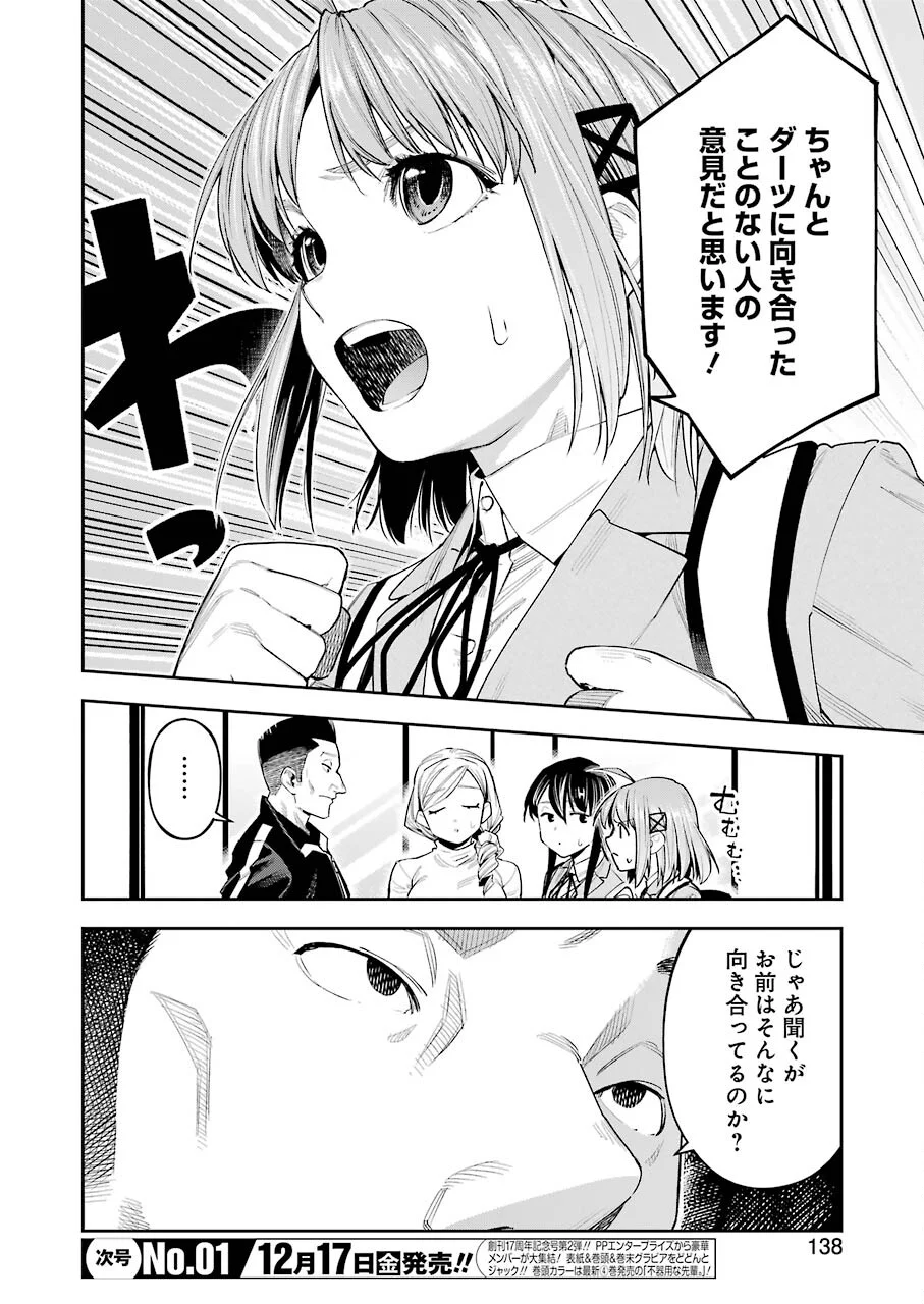 だぶるぶる-DOUBLE BULL 第18話 - Page 8