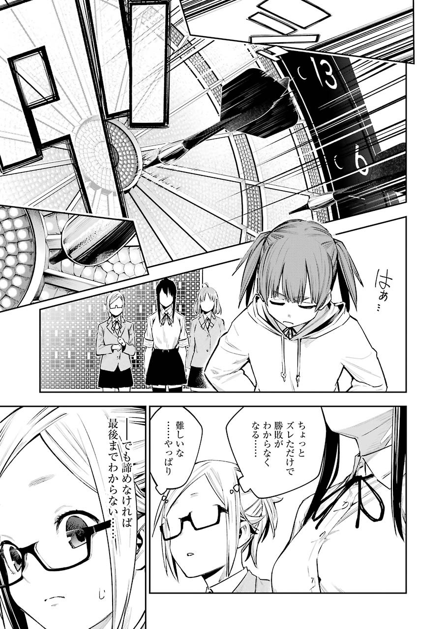 だぶるぶる-DOUBLE BULL 第6話 - Page 15