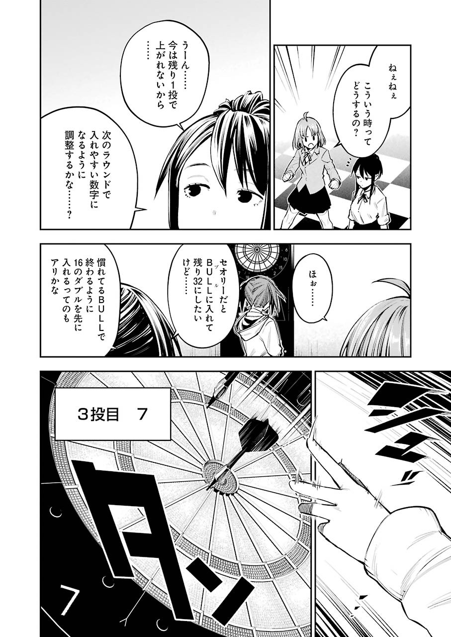 だぶるぶる-DOUBLE BULL 第6話 - Page 8