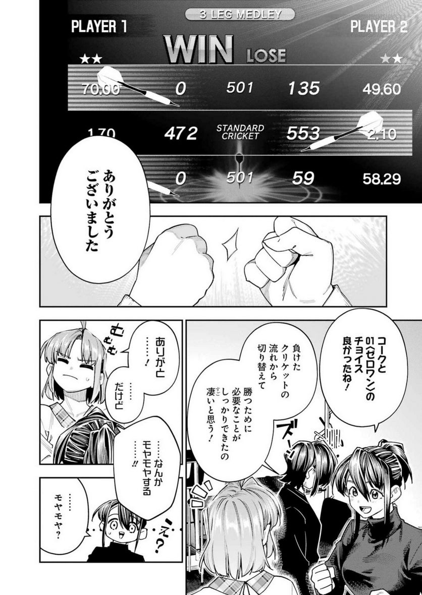 だぶるぶる-DOUBLE BULL 第35話 - Page 10