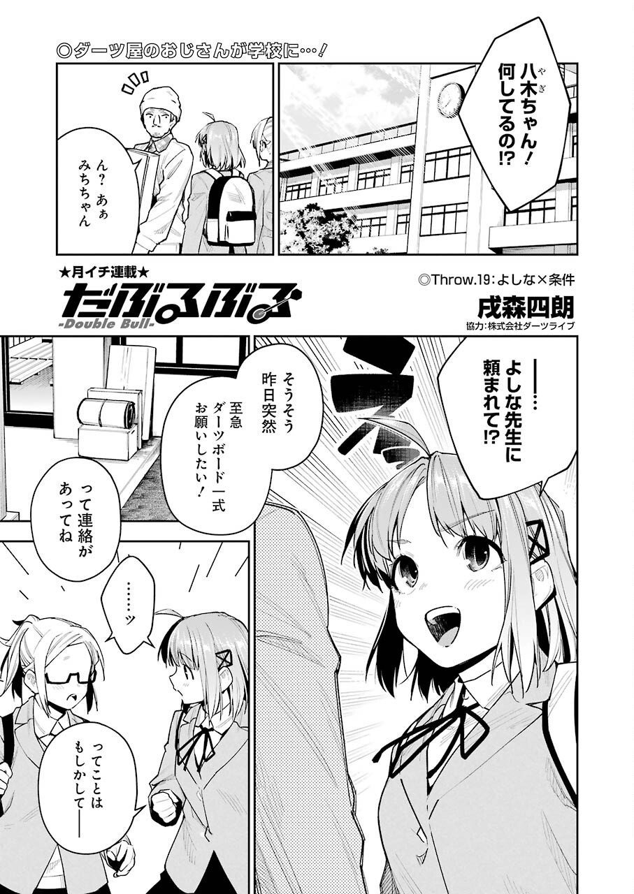 だぶるぶる-DOUBLE BULL 第19話 - Page 1