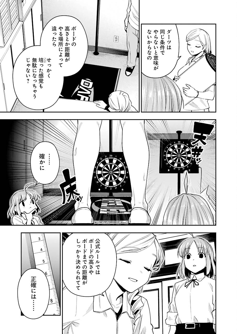 だぶるぶる-DOUBLE BULL 第19話 - Page 11