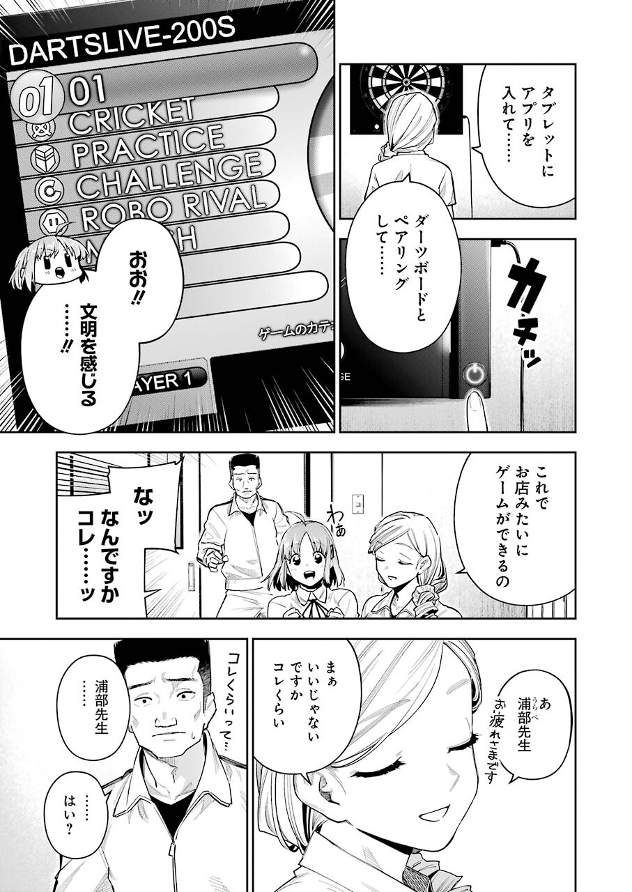 だぶるぶる-DOUBLE BULL 第19話 - Page 13