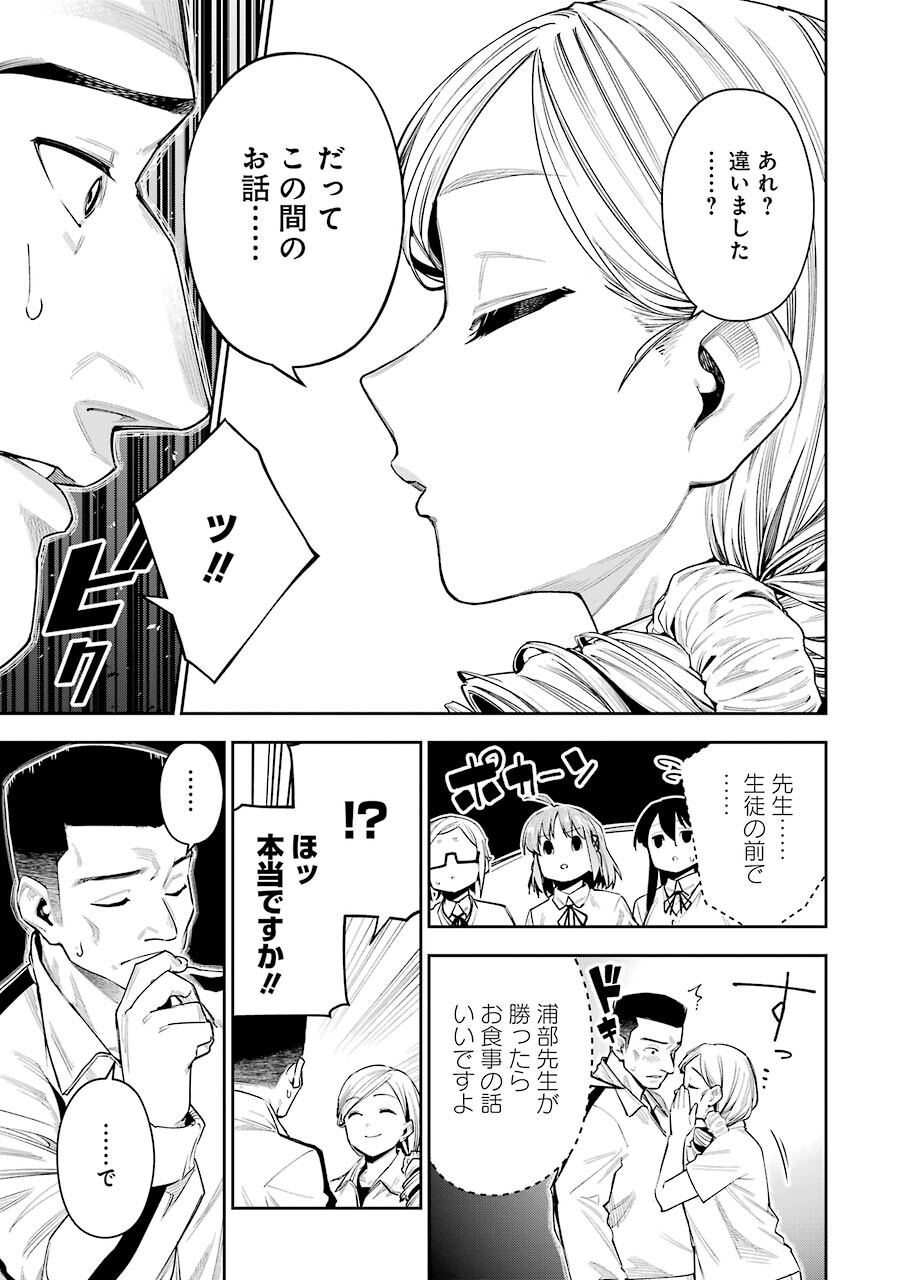 だぶるぶる-DOUBLE BULL 第19話 - Page 15