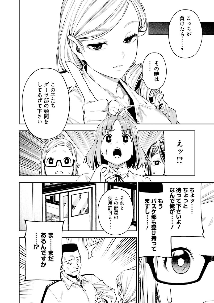 だぶるぶる-DOUBLE BULL 第19話 - Page 16