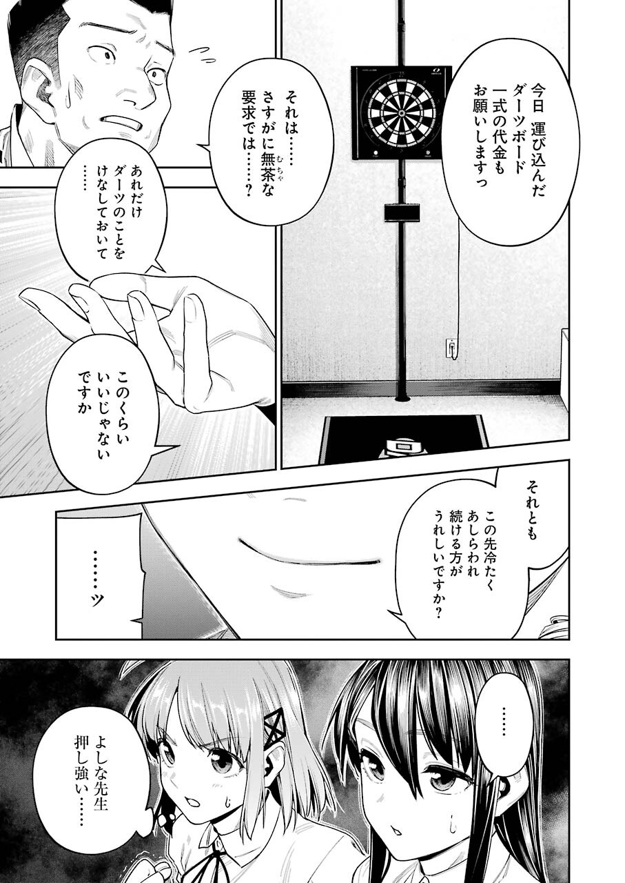 だぶるぶる-DOUBLE BULL 第19話 - Page 17