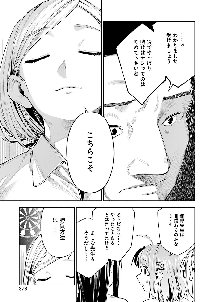 だぶるぶる-DOUBLE BULL 第19話 - Page 19