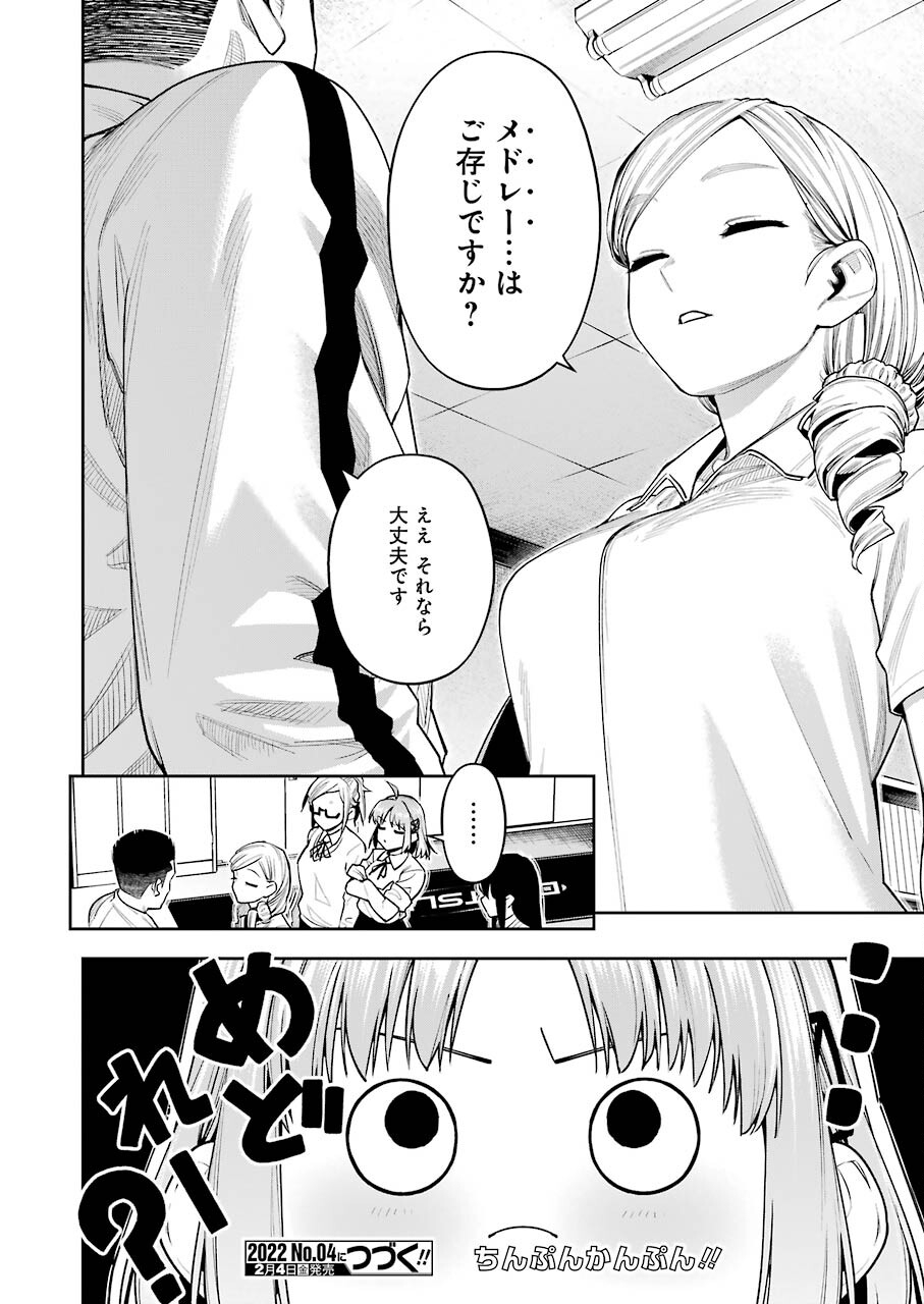 だぶるぶる-DOUBLE BULL 第19話 - Page 20