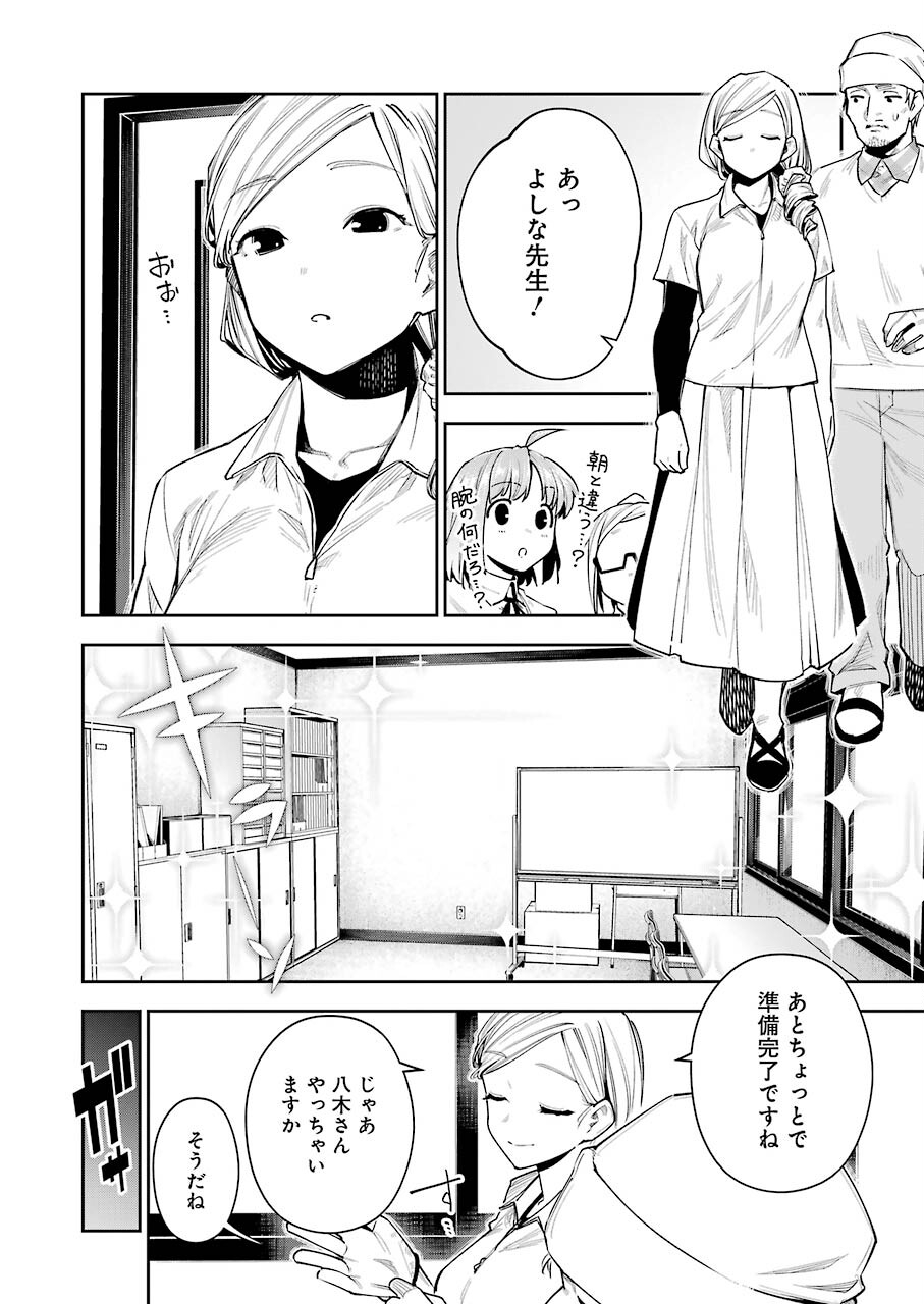 だぶるぶる-DOUBLE BULL 第19話 - Page 8