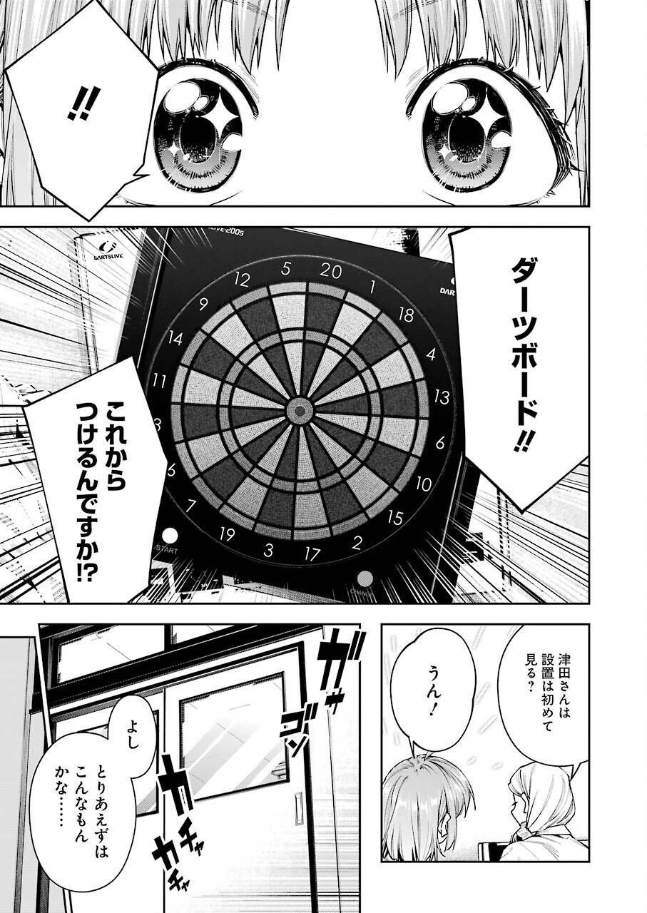 だぶるぶる-DOUBLE BULL 第19話 - Page 9