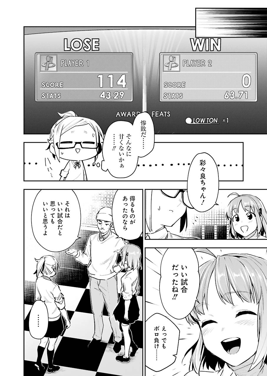 だぶるぶる-DOUBLE BULL 第10話 - Page 16