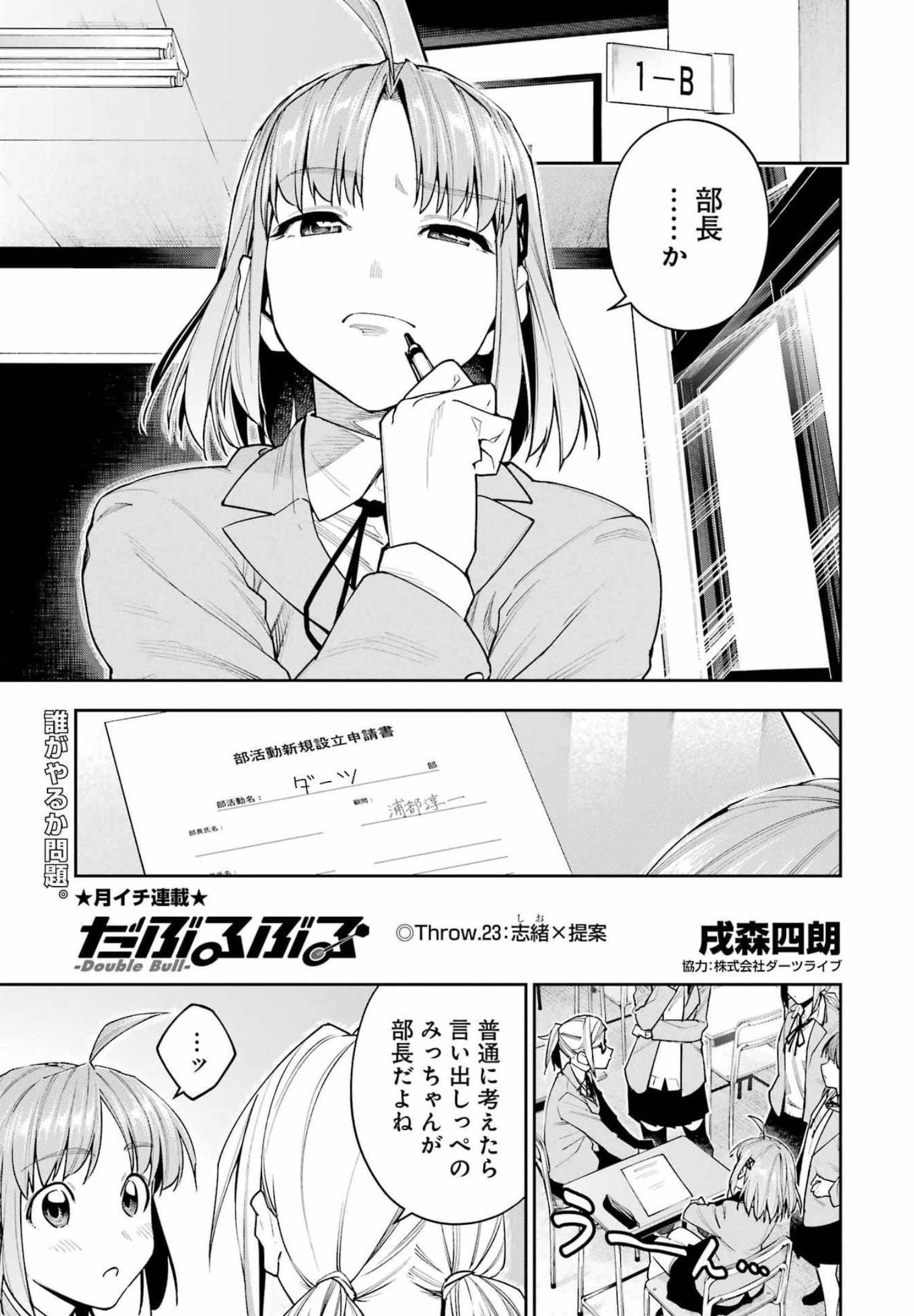 だぶるぶる-DOUBLE BULL 第23話 - Page 1