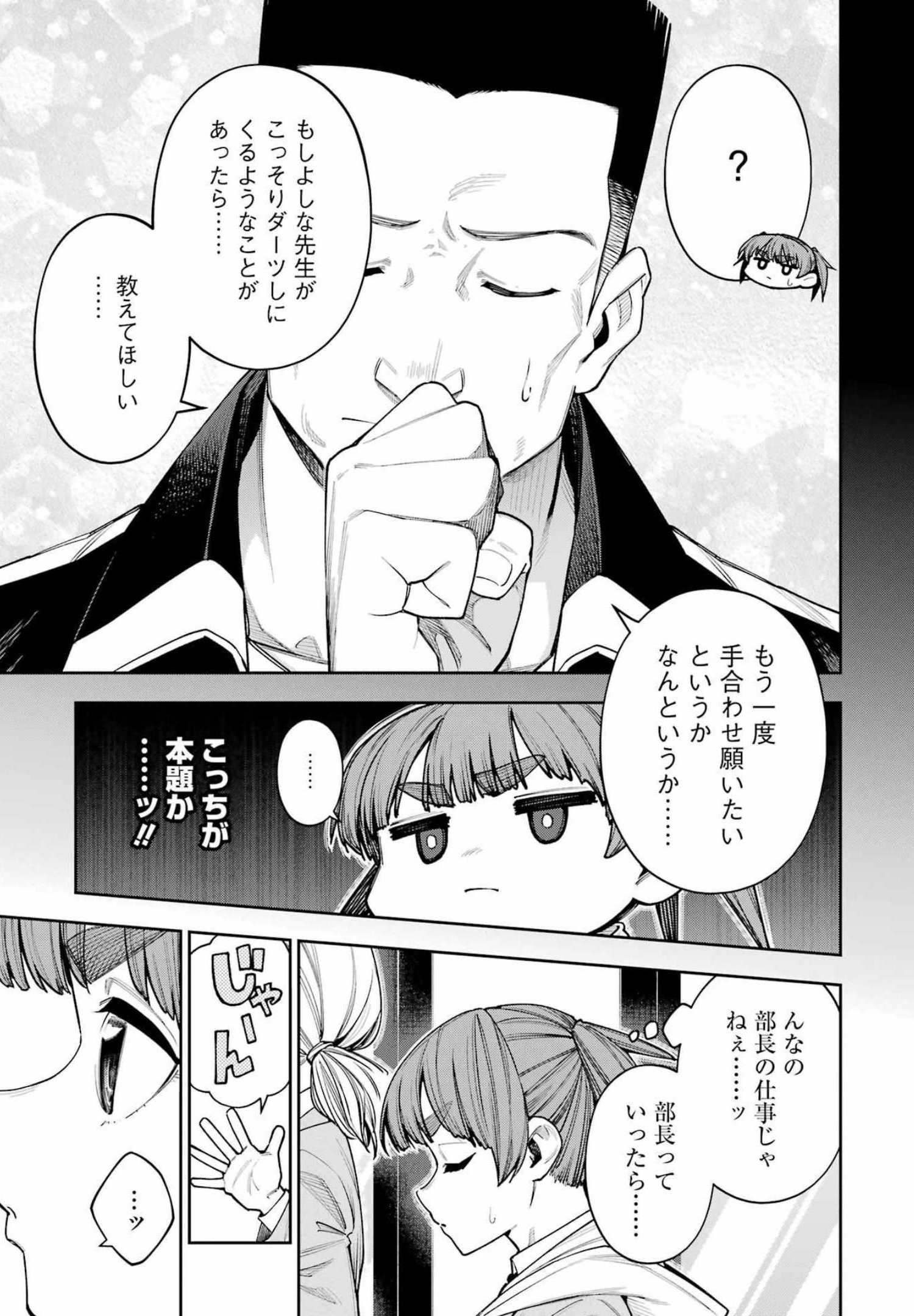 だぶるぶる-DOUBLE BULL 第23話 - Page 13