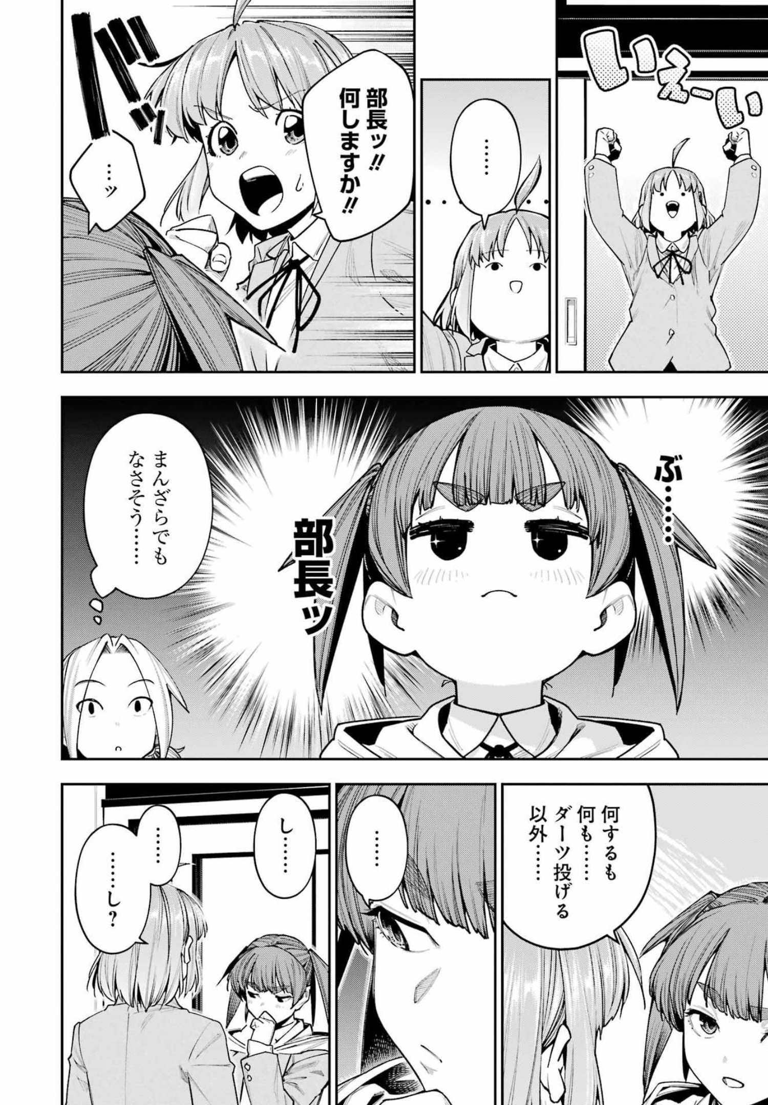 だぶるぶる-DOUBLE BULL 第23話 - Page 16