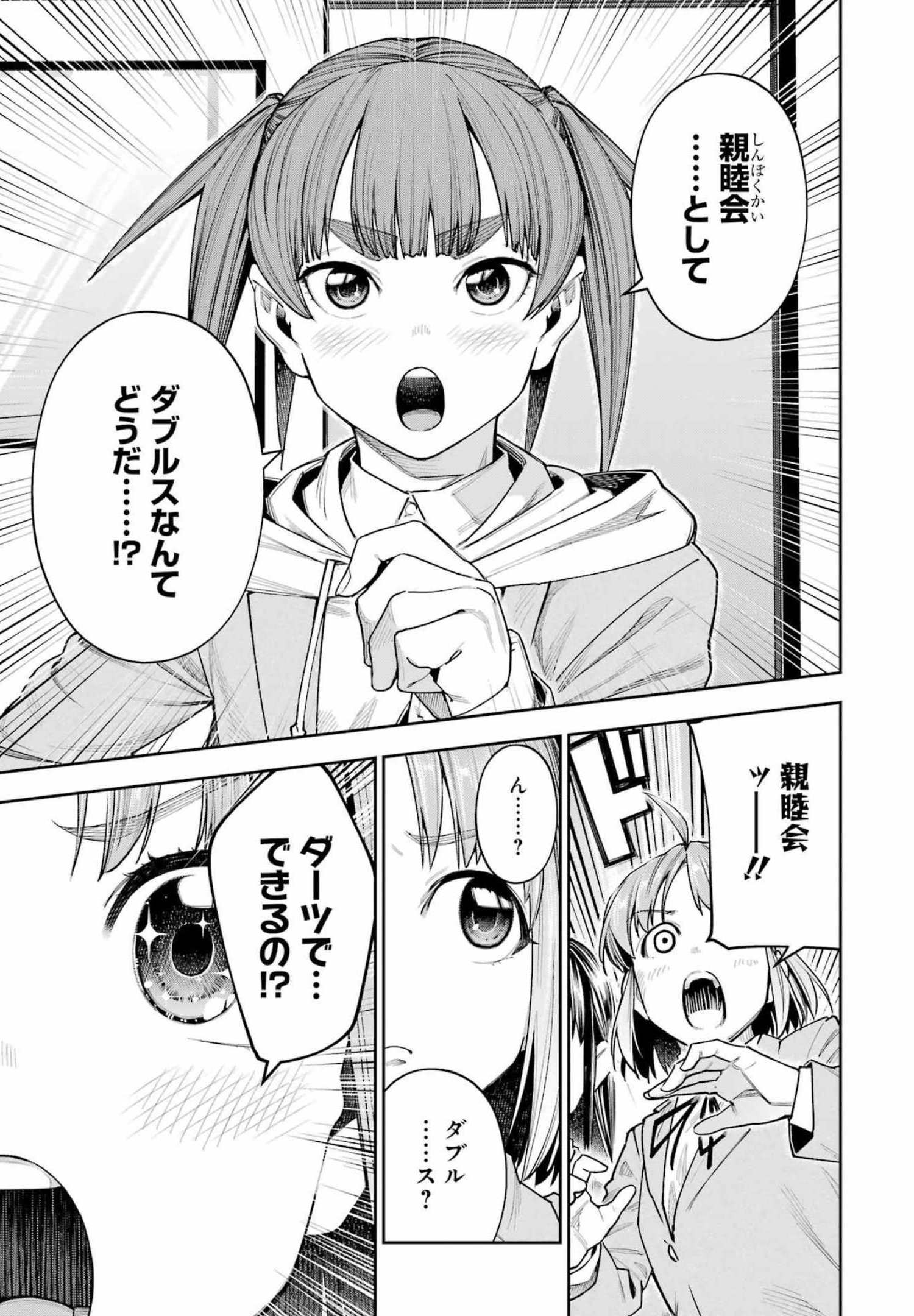 だぶるぶる-DOUBLE BULL 第23話 - Page 17