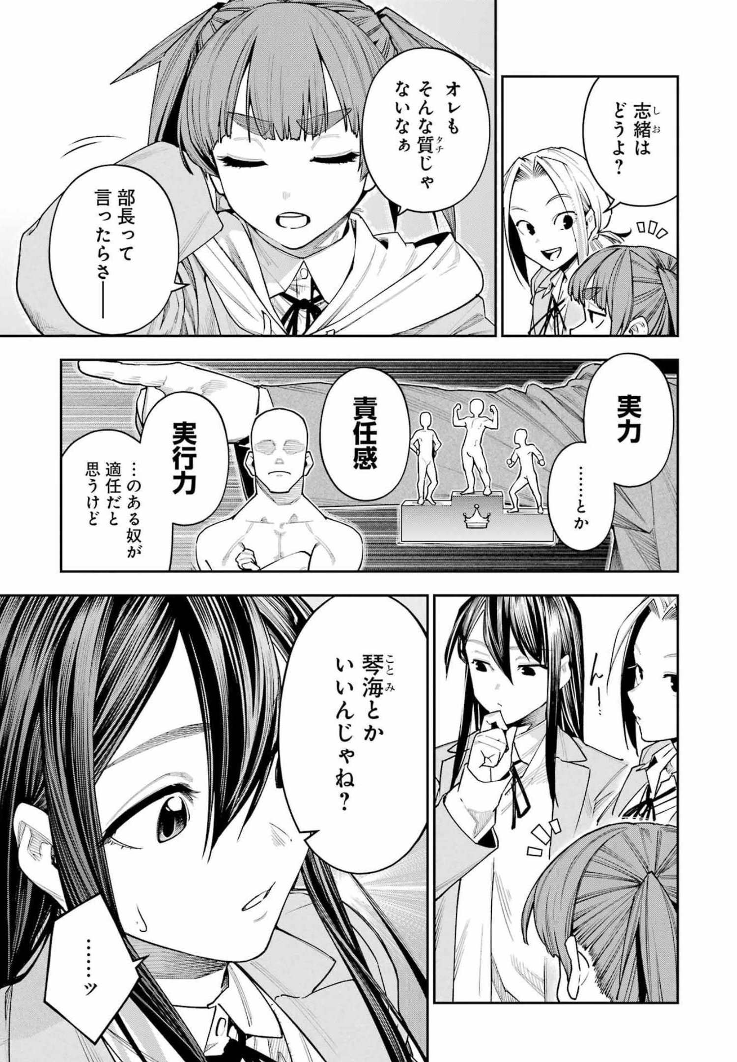 だぶるぶる-DOUBLE BULL 第23話 - Page 3