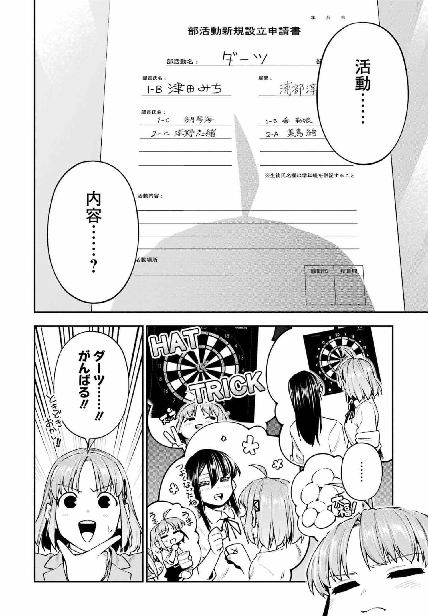 だぶるぶる-DOUBLE BULL 第23話 - Page 6