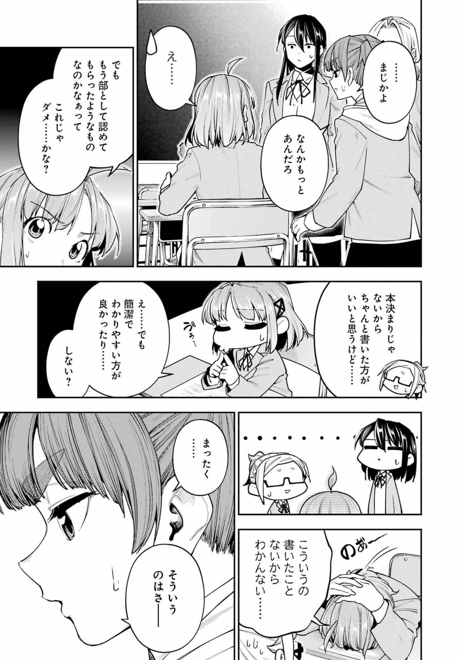 だぶるぶる-DOUBLE BULL 第23話 - Page 7