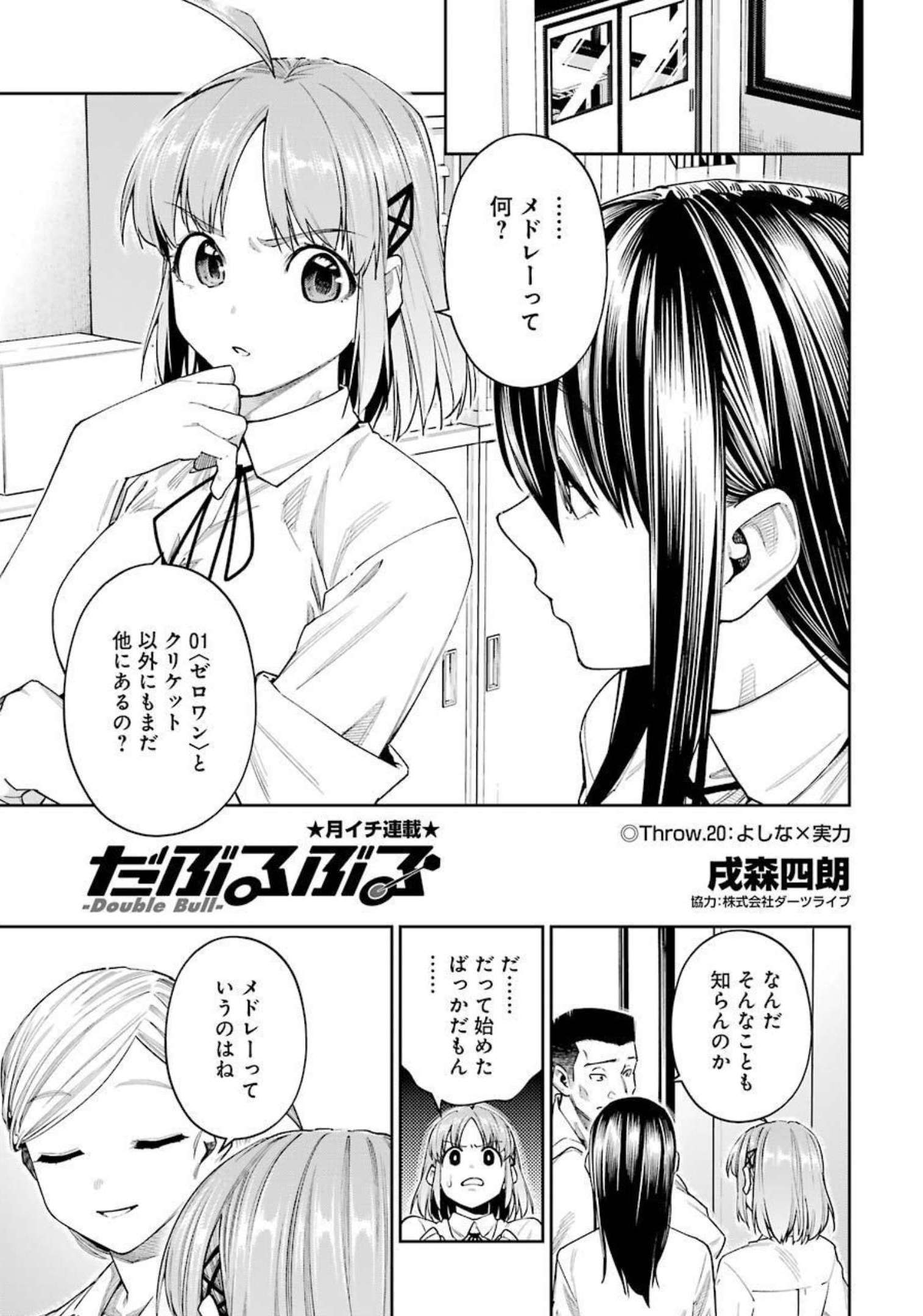 だぶるぶる-DOUBLE BULL 第20話 - Page 1