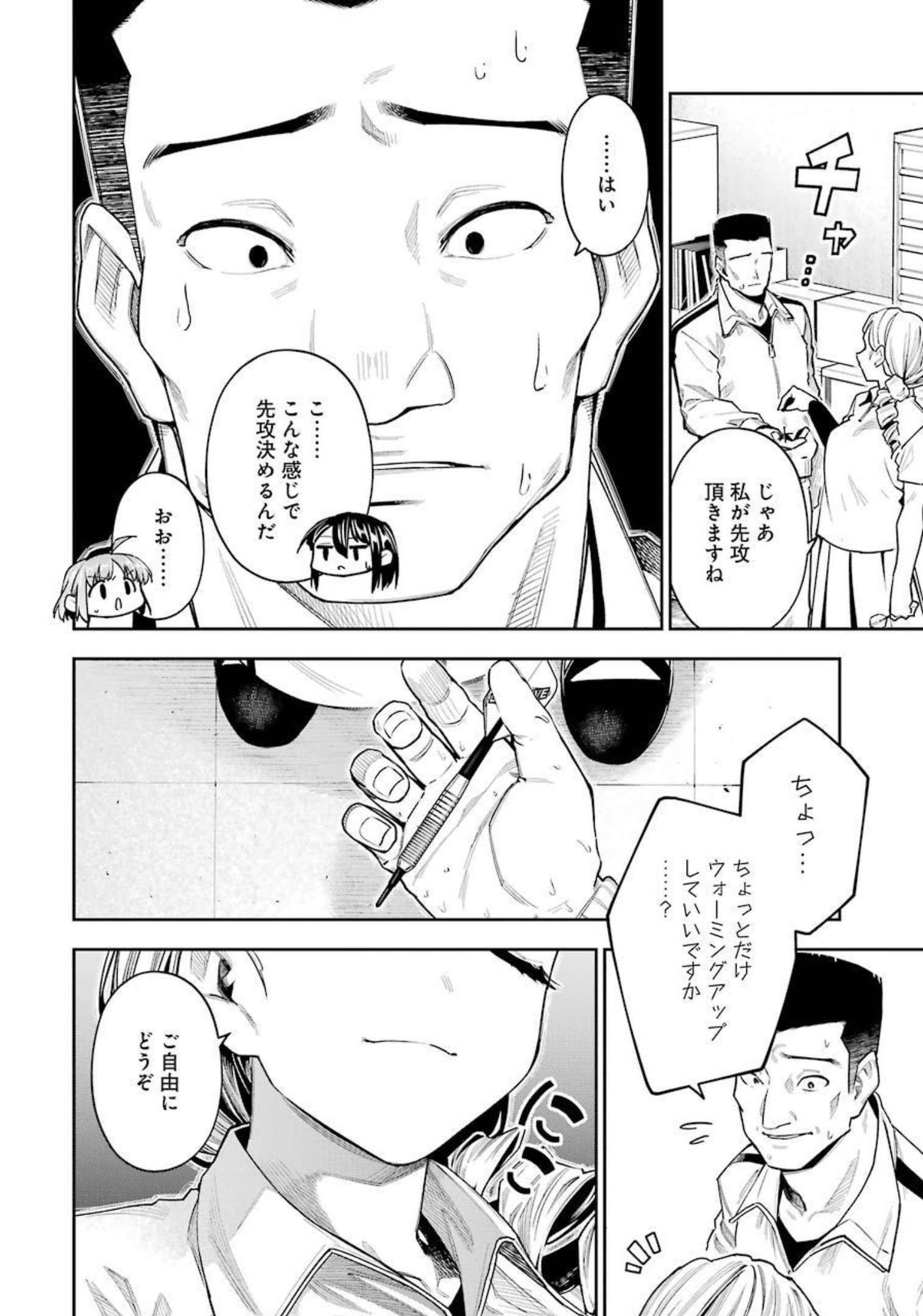 だぶるぶる-DOUBLE BULL 第20話 - Page 14