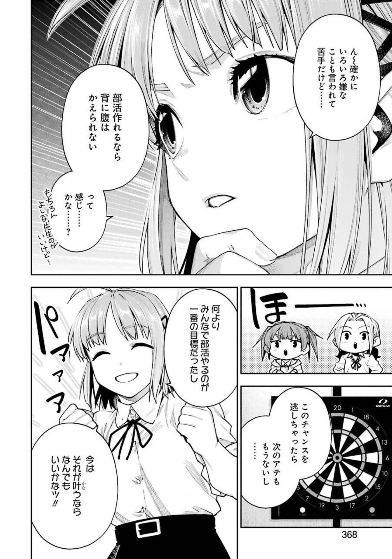 だぶるぶる-DOUBLE BULL 第20話 - Page 16