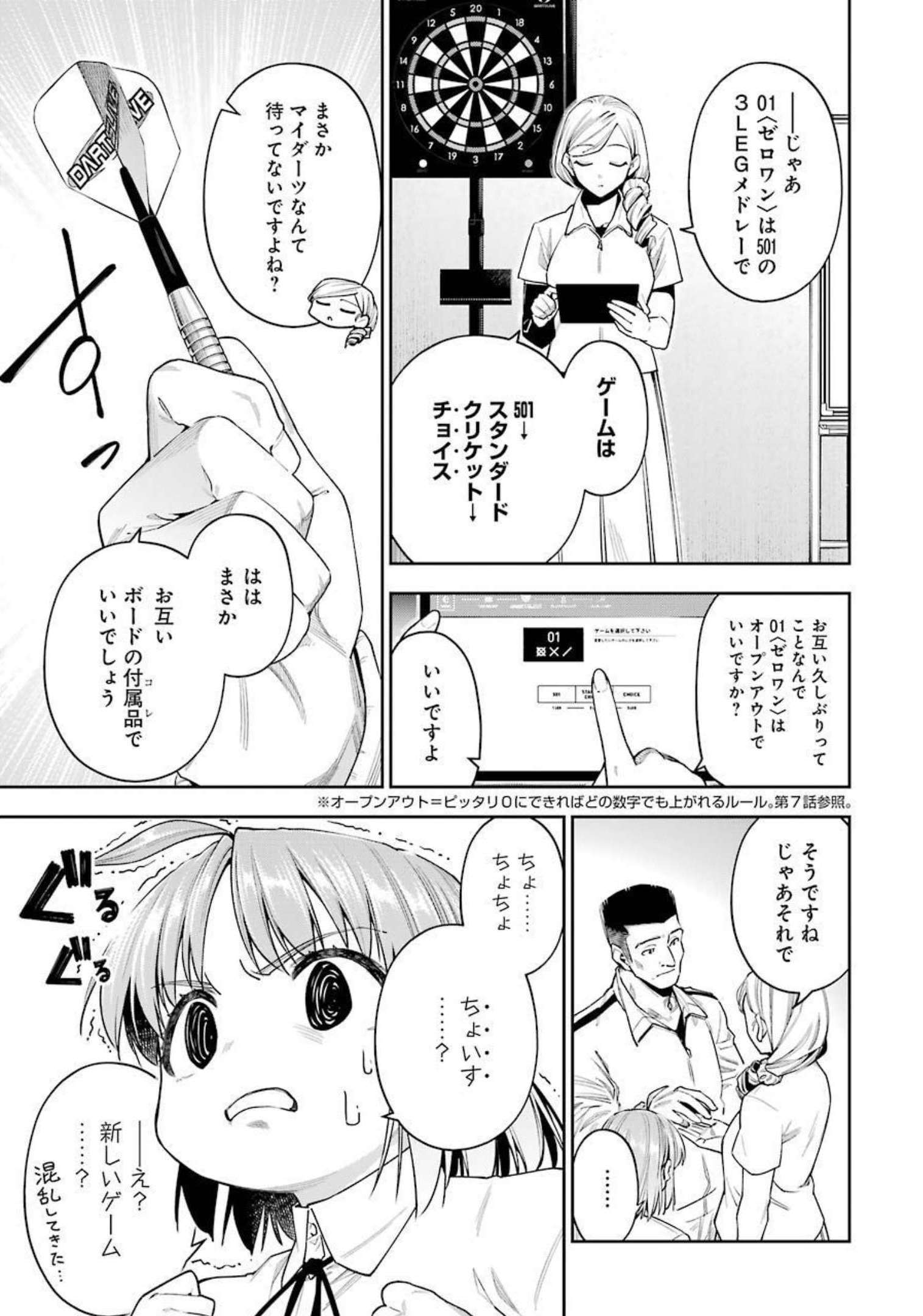 だぶるぶる-DOUBLE BULL 第20話 - Page 5