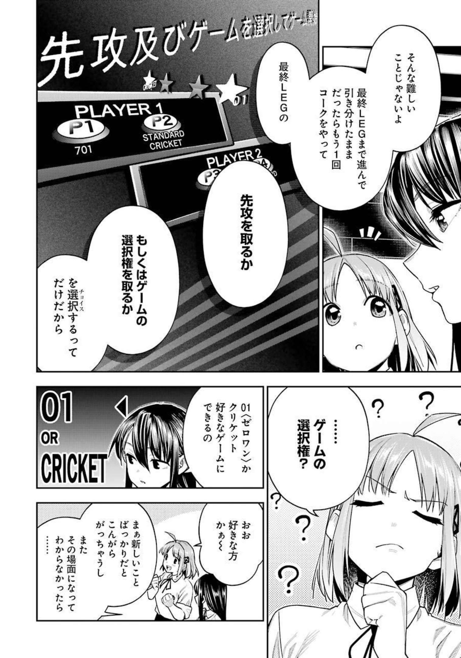 だぶるぶる-DOUBLE BULL 第20話 - Page 6