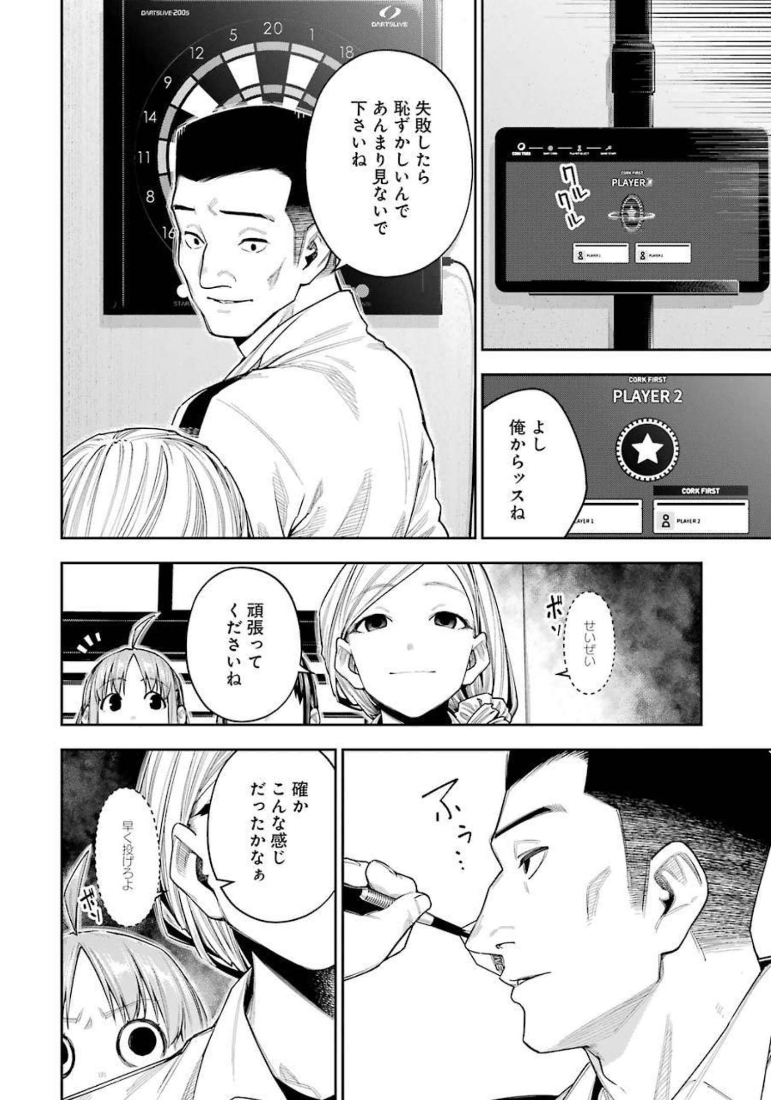 だぶるぶる-DOUBLE BULL 第20話 - Page 8