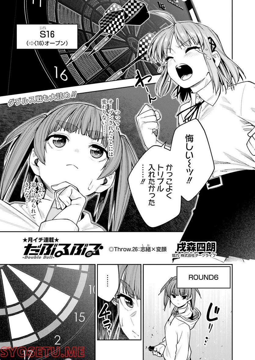 だぶるぶる-DOUBLE BULL 第26話 - Page 1