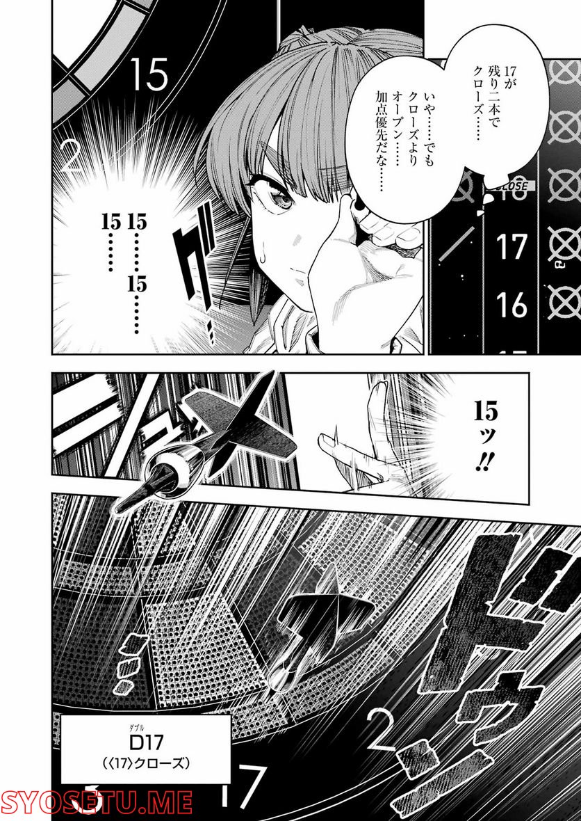 だぶるぶる-DOUBLE BULL 第26話 - Page 2