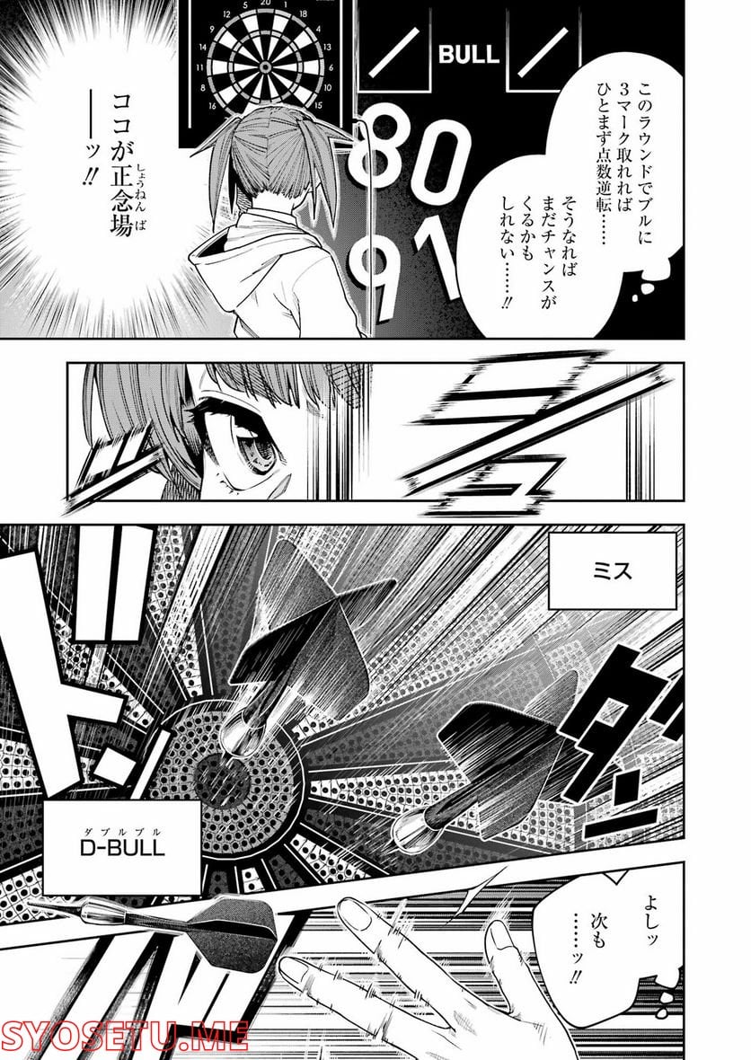 だぶるぶる-DOUBLE BULL 第26話 - Page 11