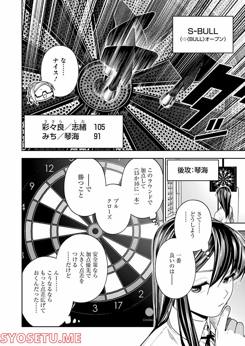 だぶるぶる-DOUBLE BULL 第26話 - Page 12