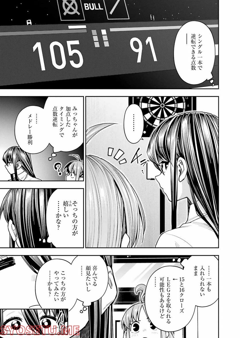 だぶるぶる-DOUBLE BULL 第26話 - Page 13