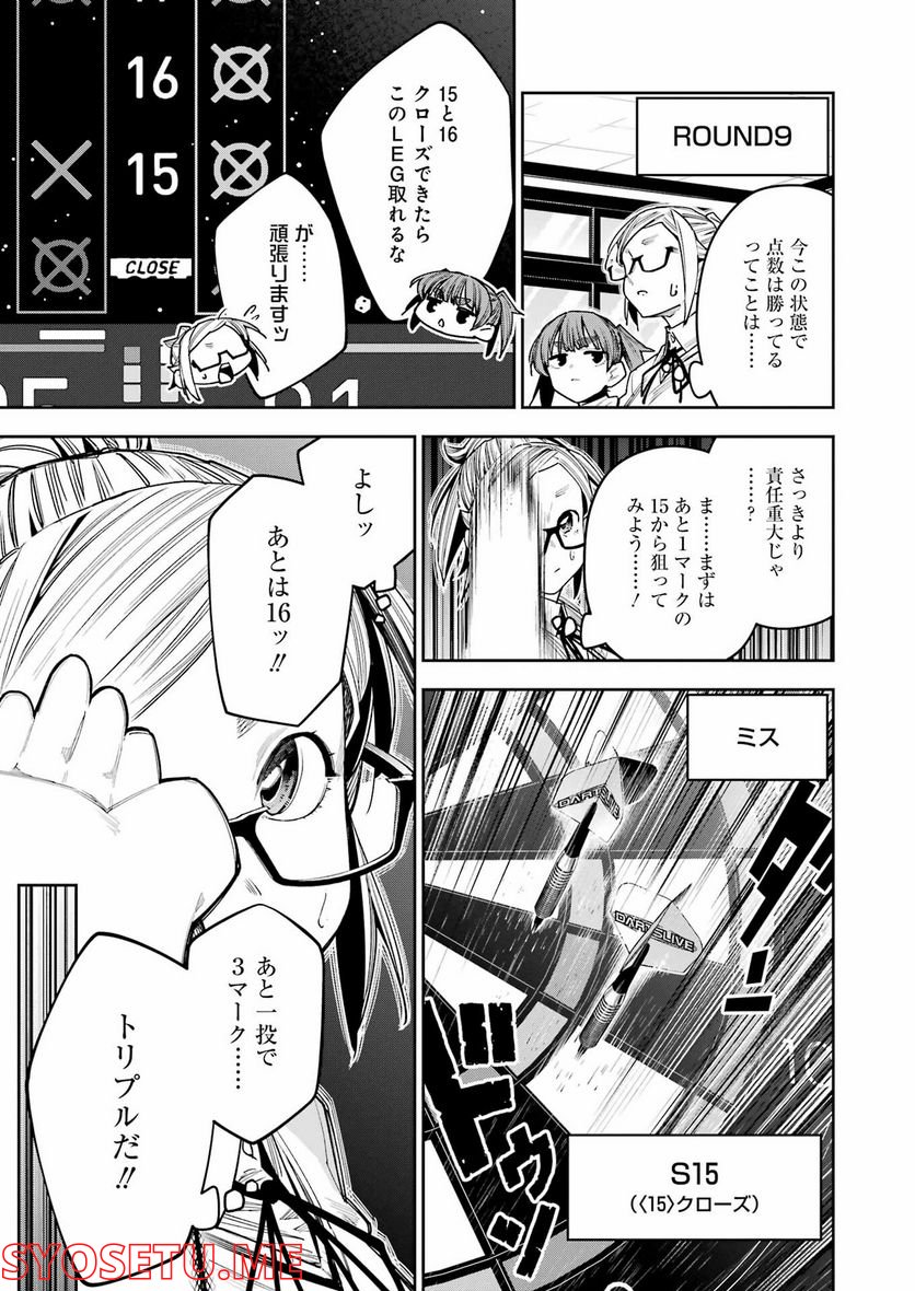 だぶるぶる-DOUBLE BULL 第26話 - Page 15