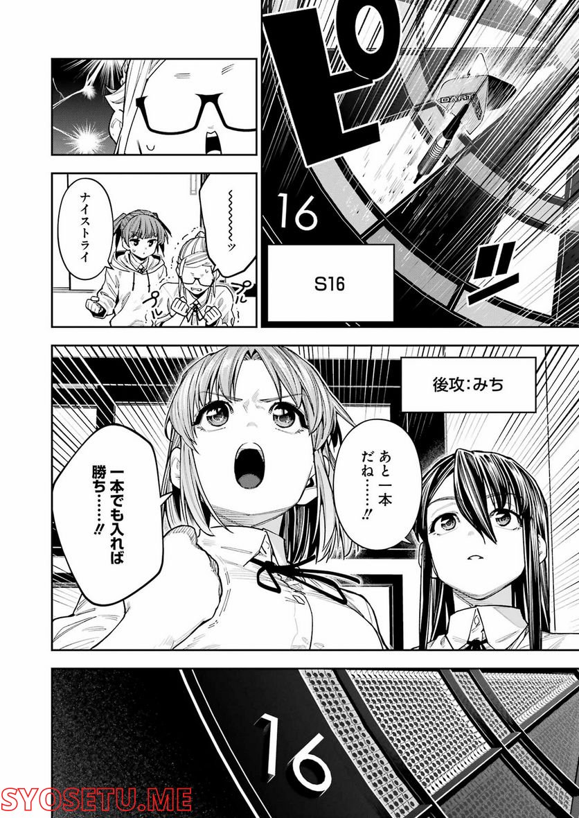 だぶるぶる-DOUBLE BULL 第26話 - Page 16