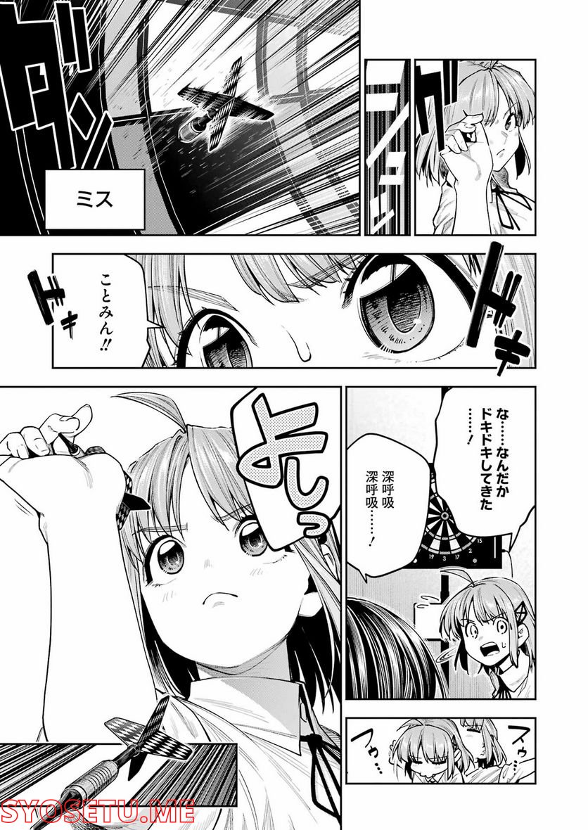 だぶるぶる-DOUBLE BULL 第26話 - Page 17