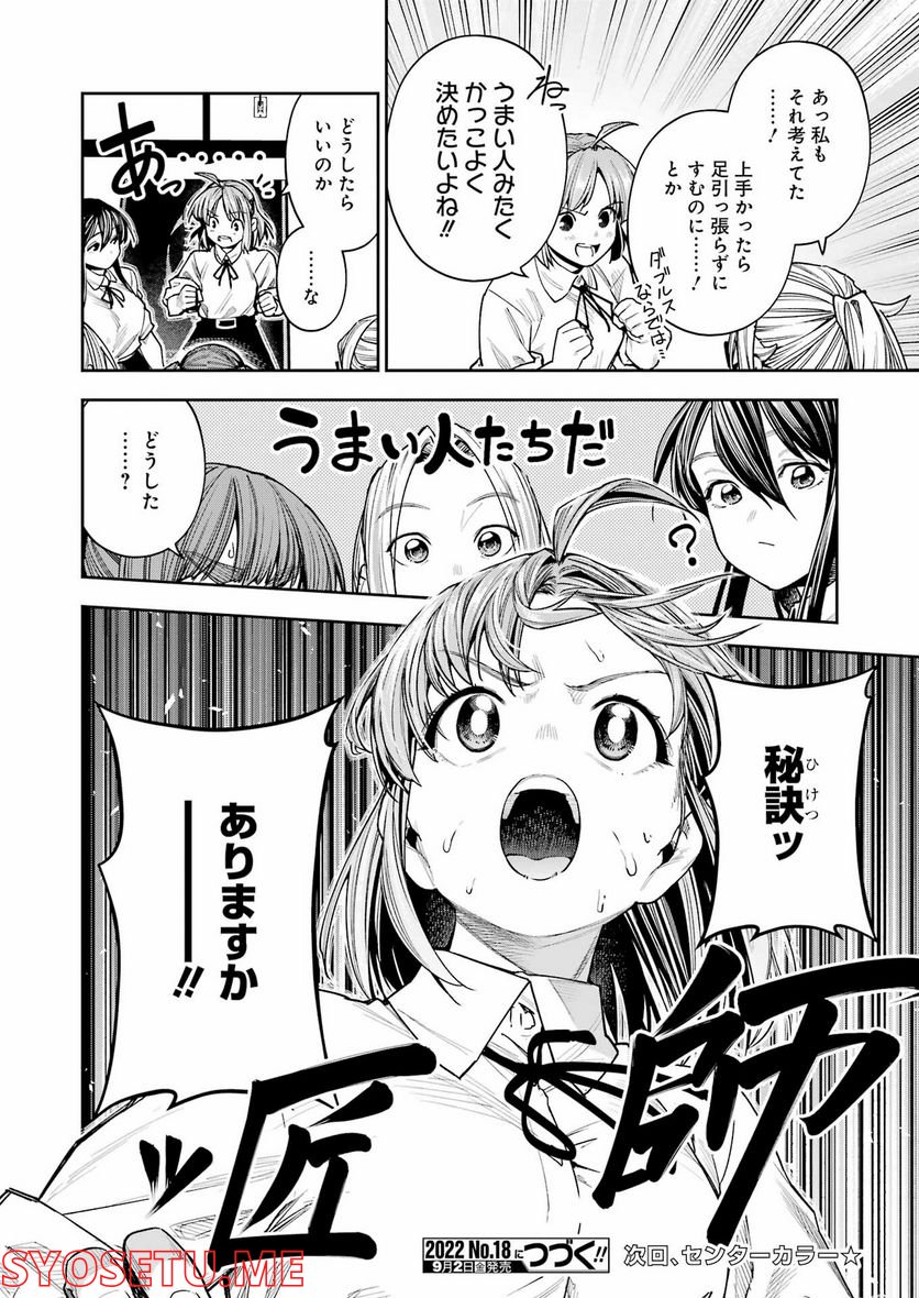 だぶるぶる-DOUBLE BULL 第26話 - Page 20