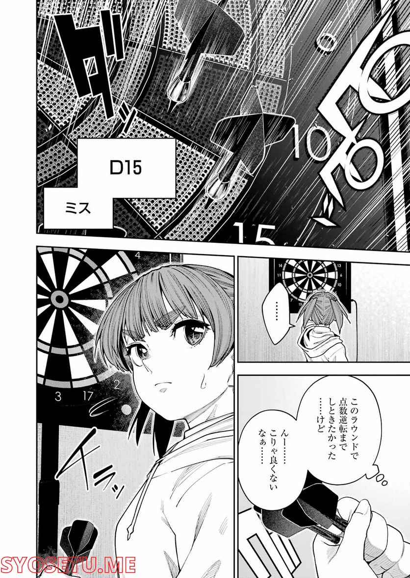 だぶるぶる-DOUBLE BULL 第26話 - Page 4