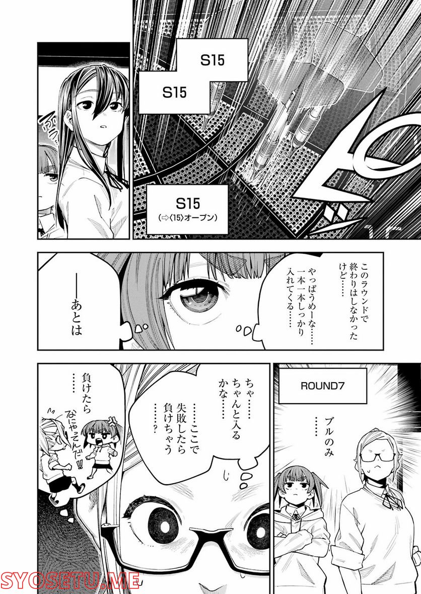 だぶるぶる-DOUBLE BULL 第26話 - Page 6