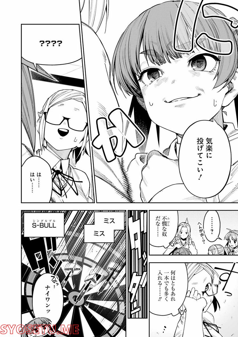 だぶるぶる-DOUBLE BULL 第26話 - Page 8