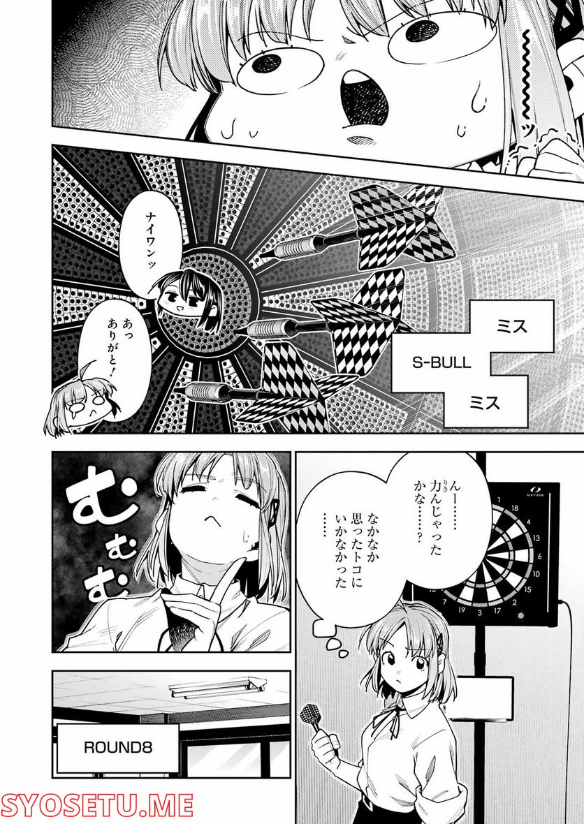 だぶるぶる-DOUBLE BULL 第26話 - Page 10