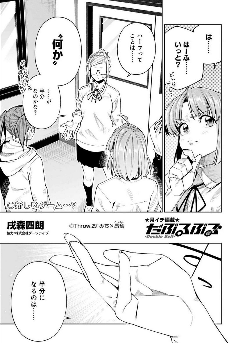 だぶるぶる-DOUBLE BULL 第29話 - Page 1