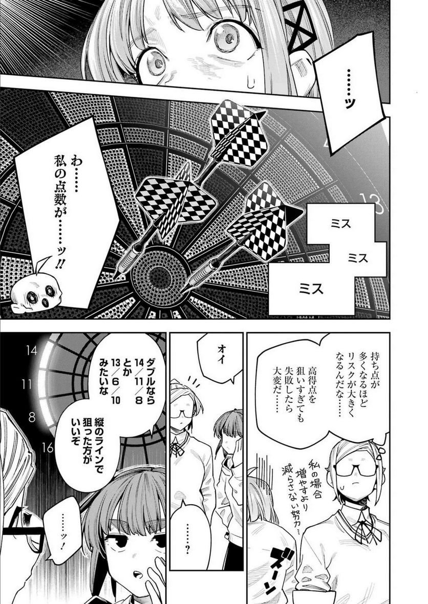 だぶるぶる-DOUBLE BULL 第29話 - Page 11